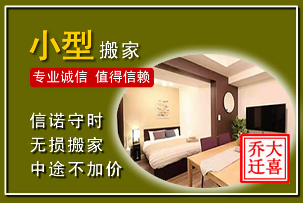 曾都小型搬家