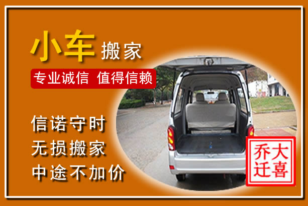 曾都个人搬家