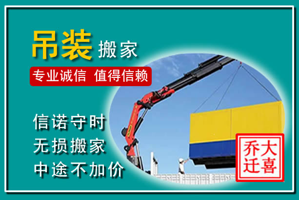 曾都吊装大件搬家