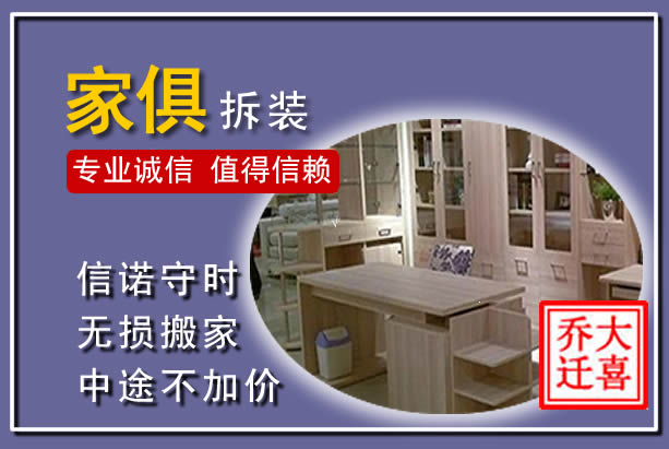 曾都家俱拆装搬运